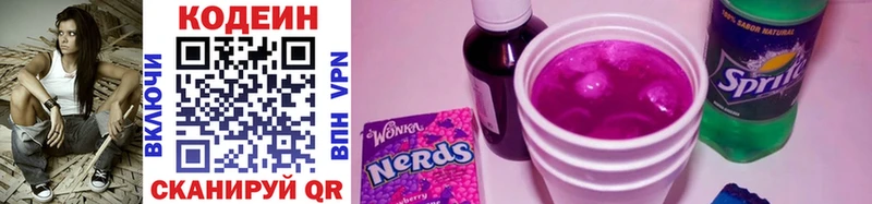 Кодеиновый сироп Lean Purple Drank  Межгорье 